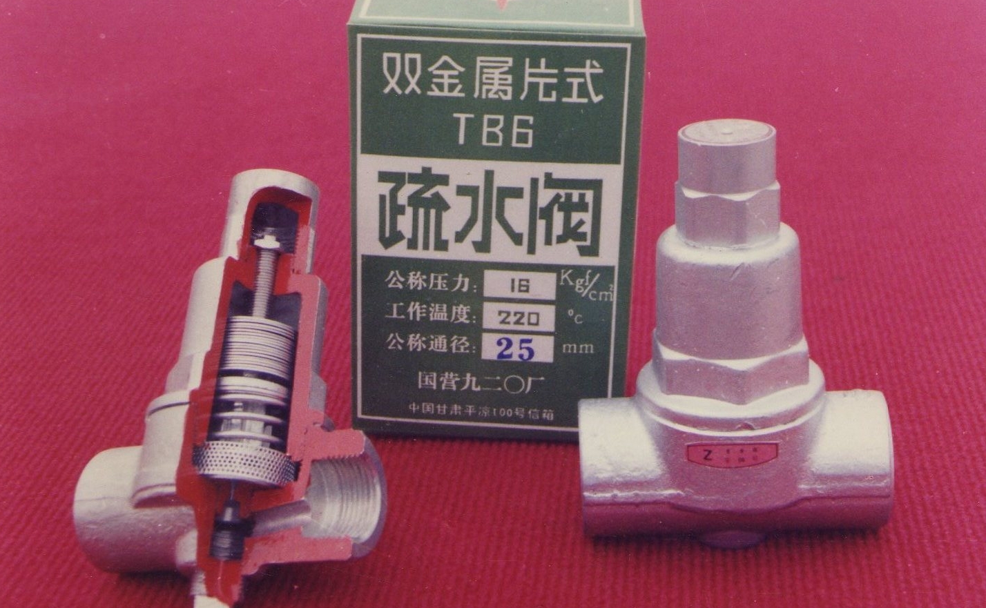1987年試制成功的“紅峰”牌疏水閥起家產品——TB型疏水閥